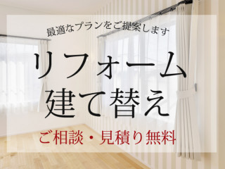 リフォーム 建替え相談会 リビングモチーフキキのイベント 三重で注文住宅を建てる工務店