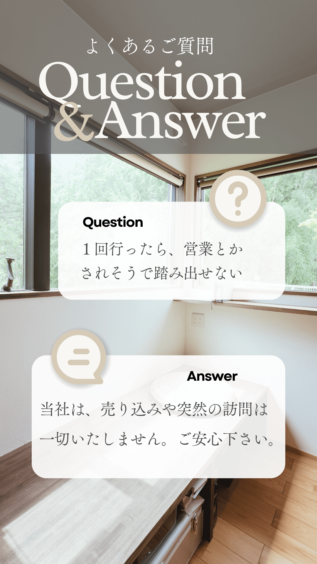 家づくり無料相談会よくあるご質問