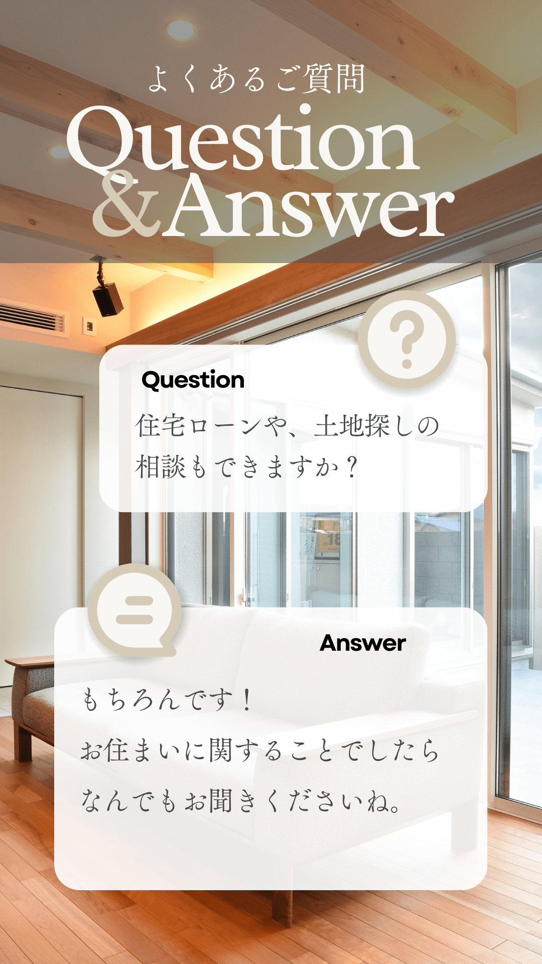 家づくり無料相談会よくあるご質問