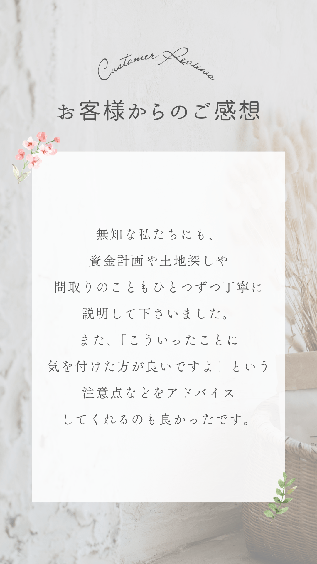 お客様からの感想